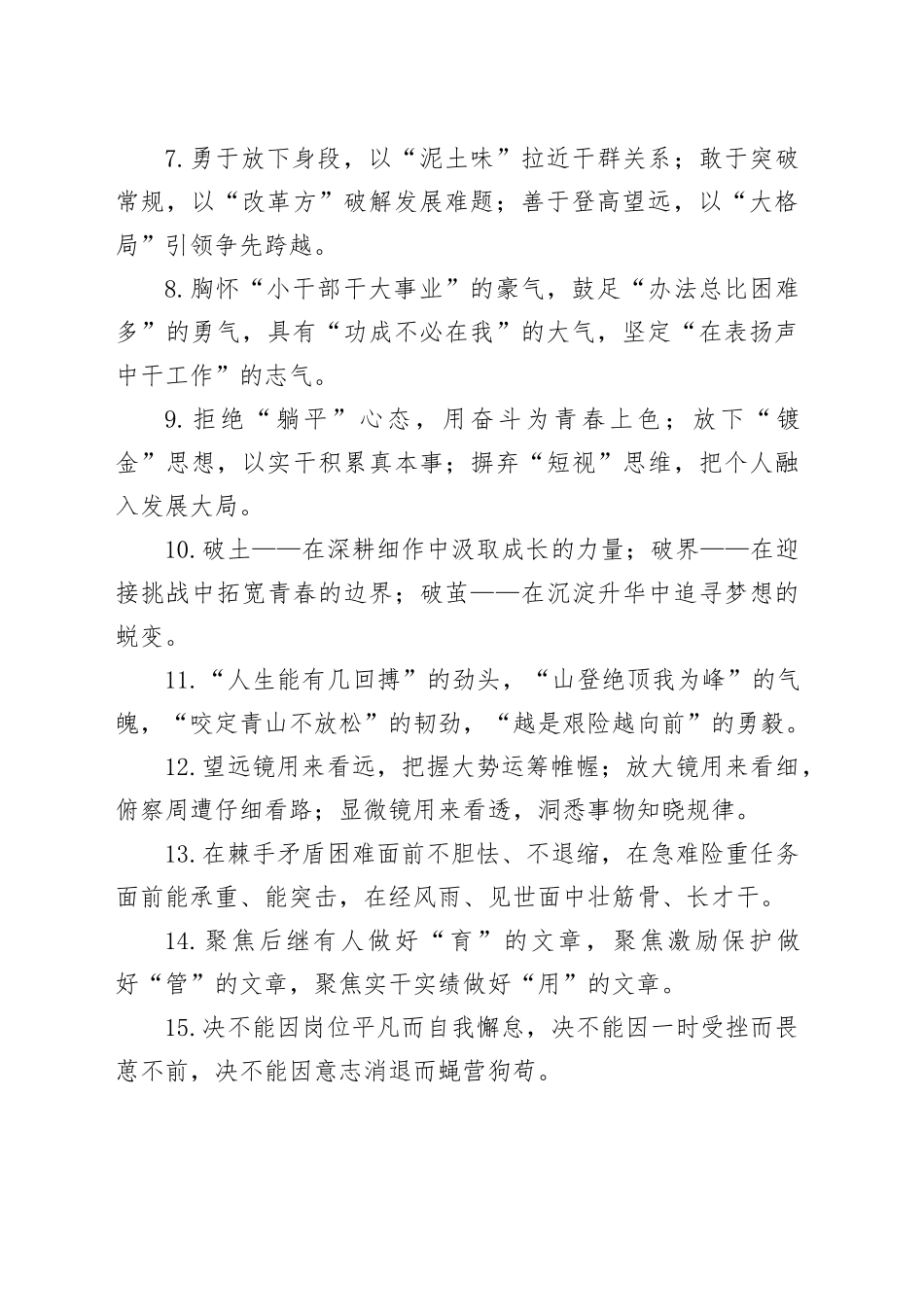 年轻干部类排比句（2025年6月21日）_第2页