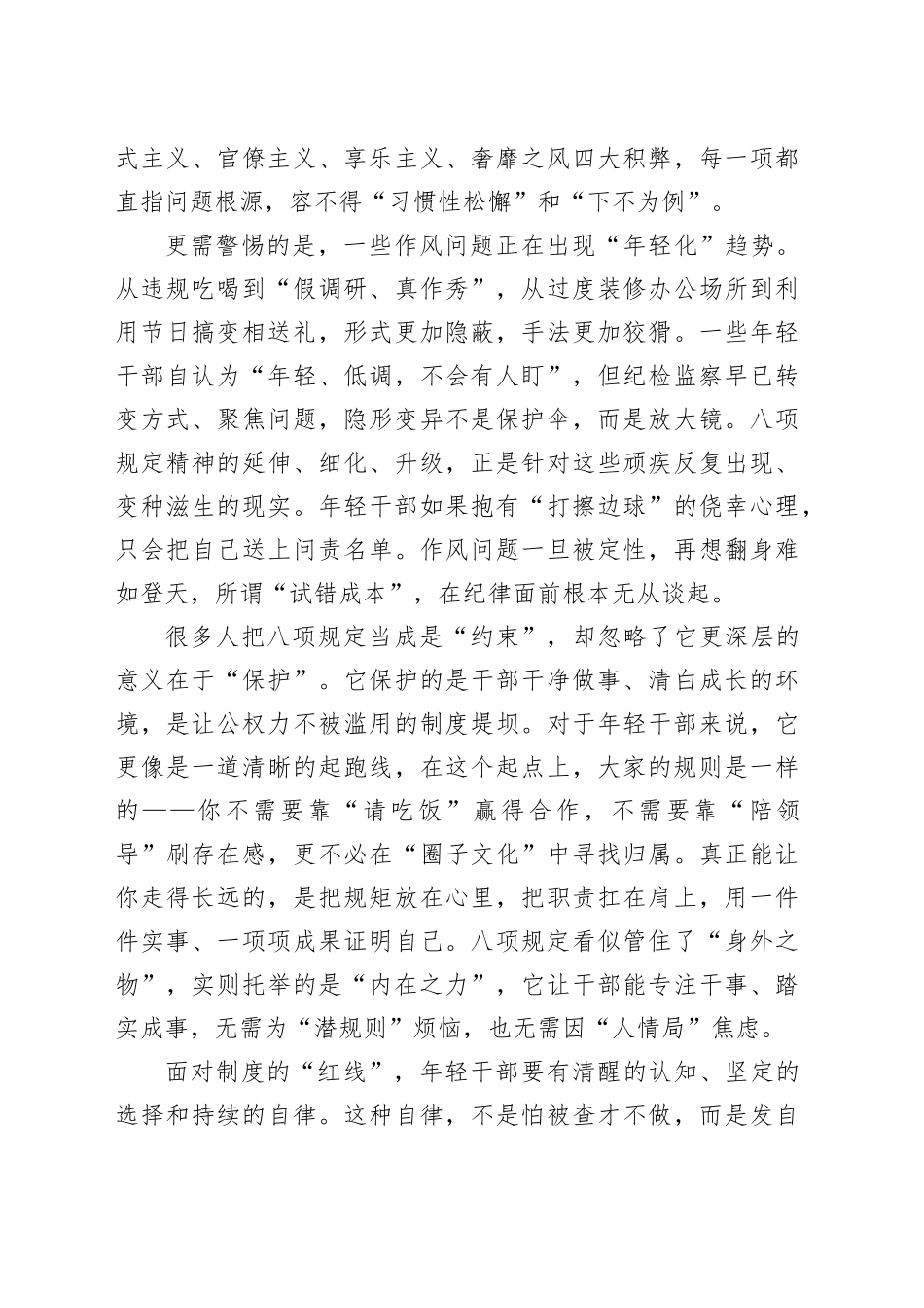 年轻干部如何守住“八项红线”_第2页