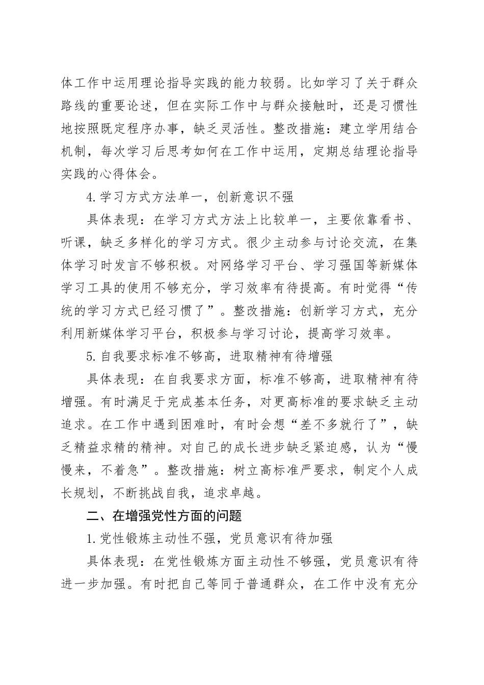 年轻干部深入贯彻中央八项规定精神学习教育个人对照查摆问题清单（新增5方面）_第2页