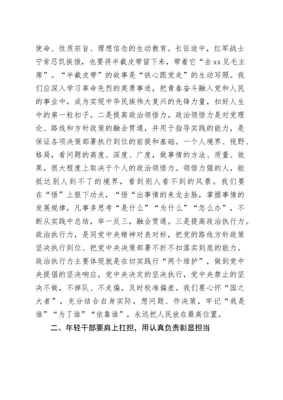 年轻干部深入贯彻中央八项规定精神学习教育交流发言提纲_第2页