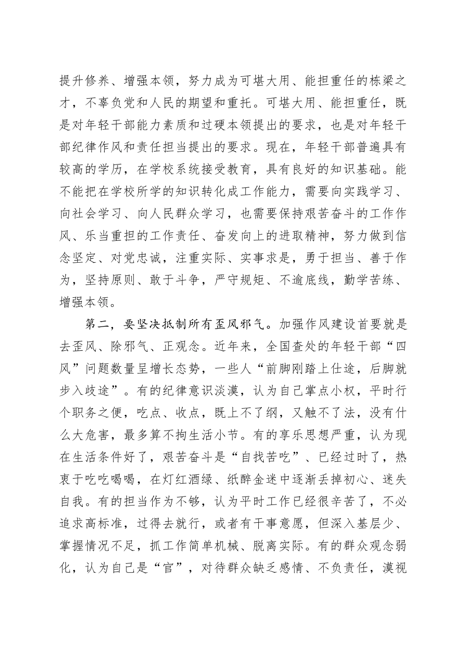 年轻干部深入贯彻中央八项规定精神学习教育交流讲话研讨发言材料_第2页
