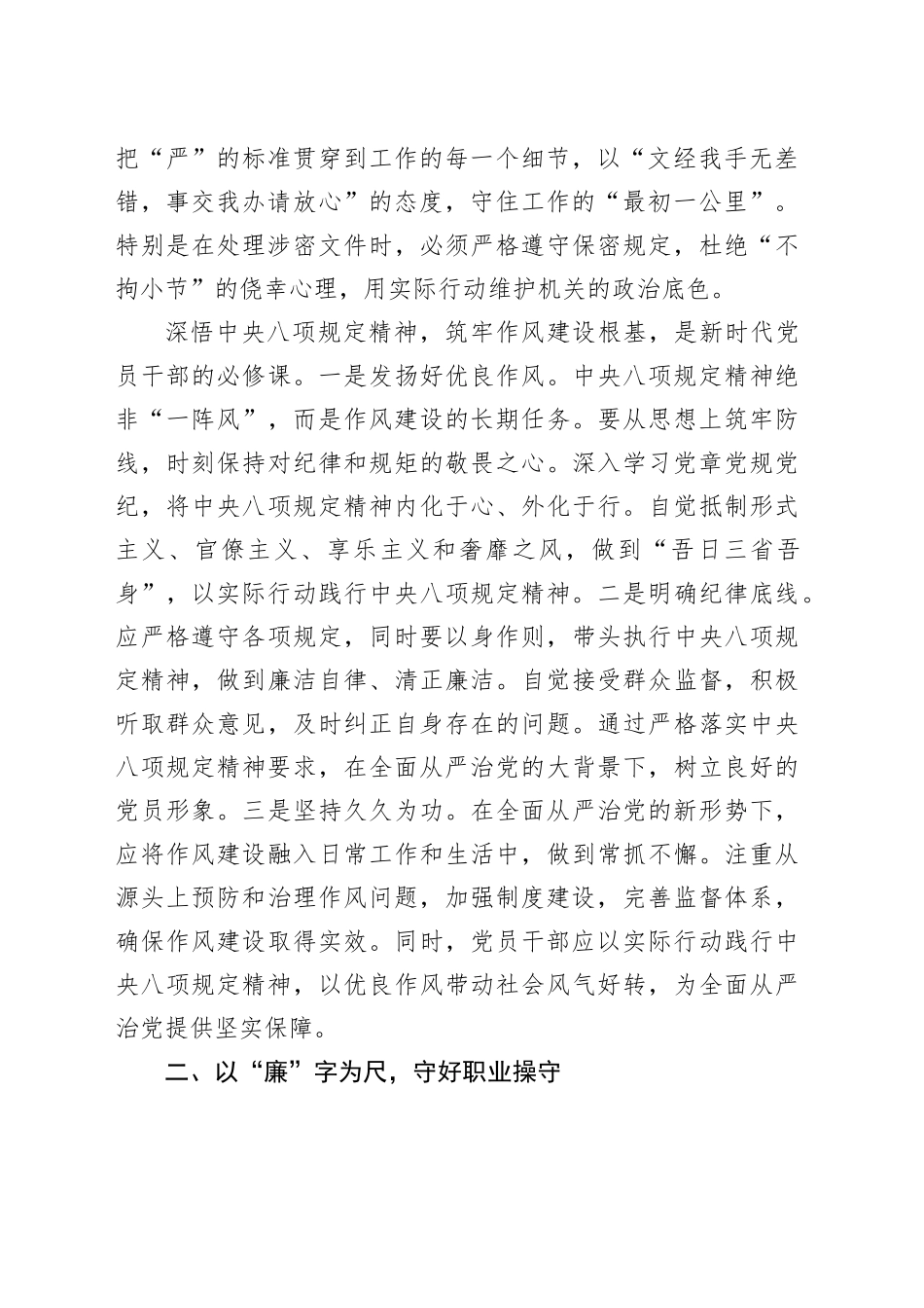 年轻干部深入贯彻中央八项规定精神学习教育心得体会20250723_第2页