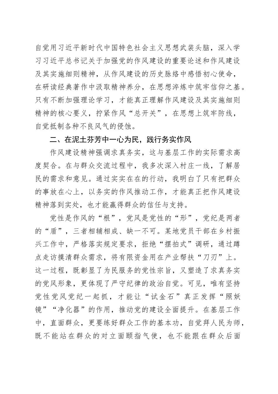 年轻干部深入贯彻作风建设精神交流研讨发言提纲_第2页