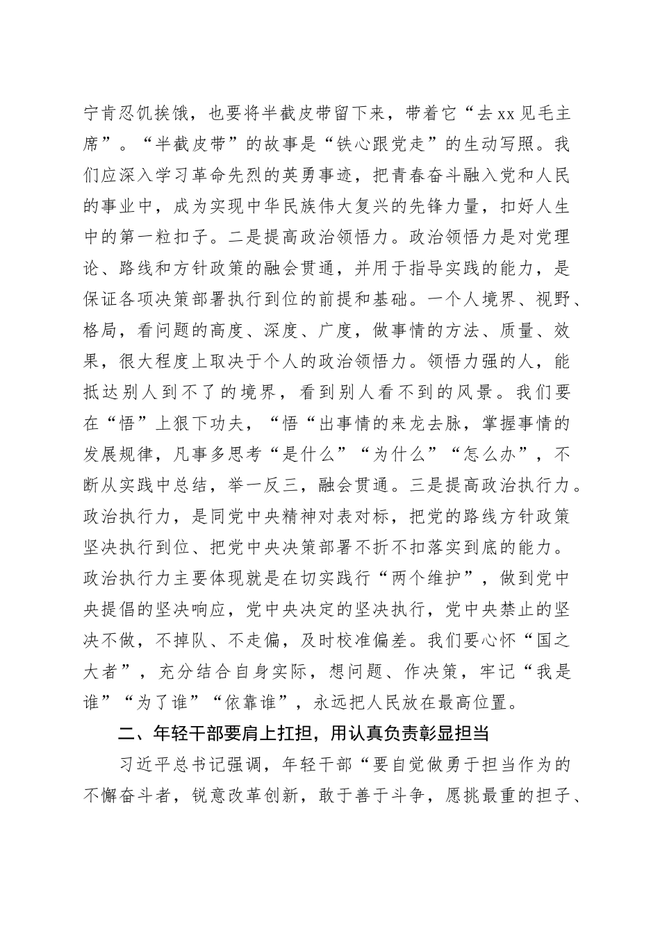 年轻干部深入贯彻作风建设专题交流发言提纲_第2页