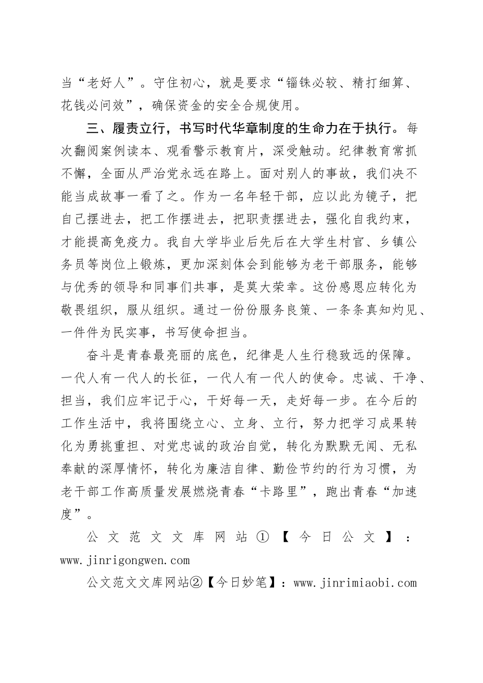 年轻干部学习发言材料：把学习成果转化为勇挑重担的政治自觉_第2页