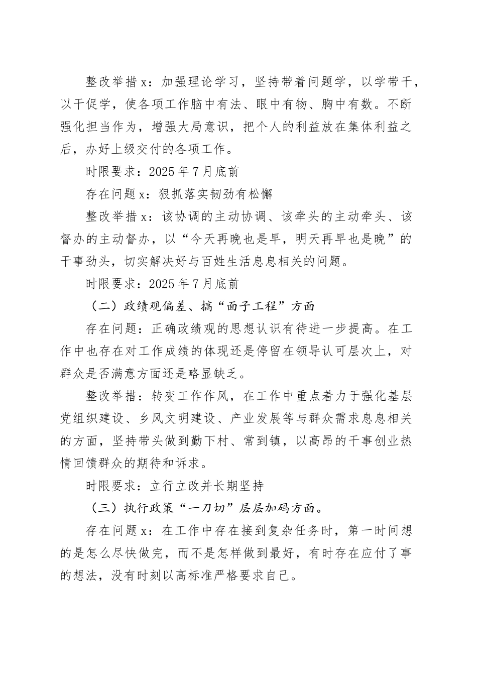 年轻干部学习教育查摆问题清单和整改举措20250723_第2页