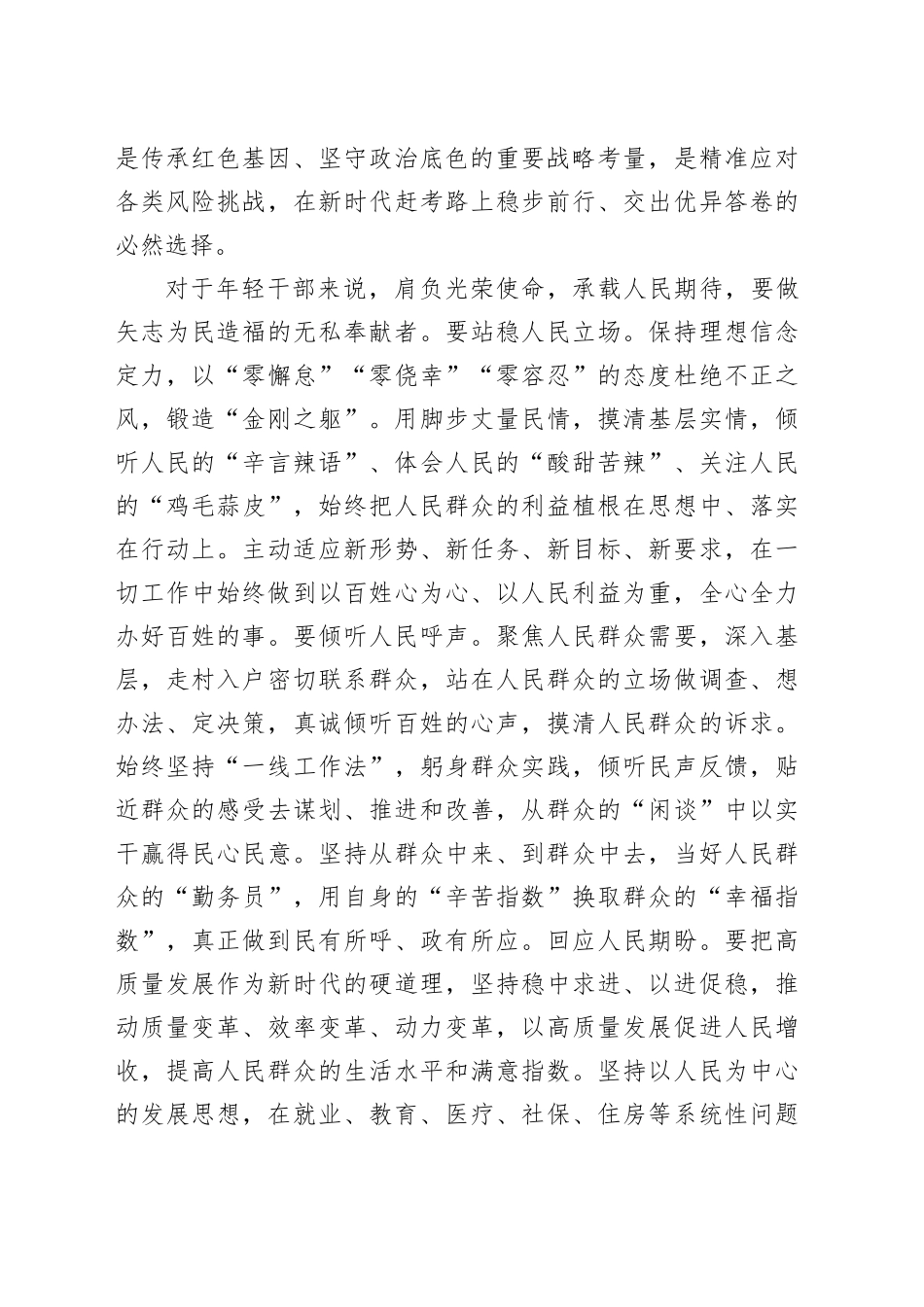 年轻干部学习心得体会_第2页