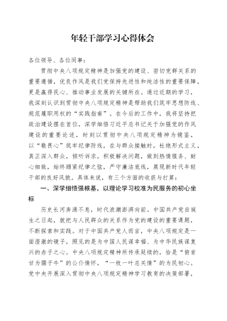 年轻干部学习心得体会