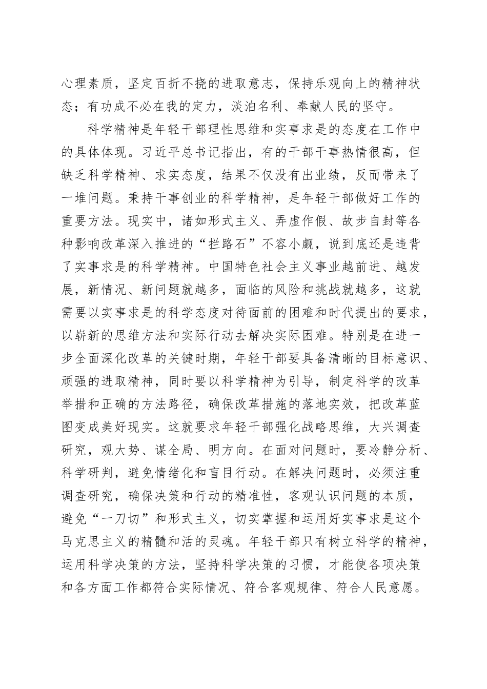 年轻干部要把干事热情和科学精神结合起来_第2页