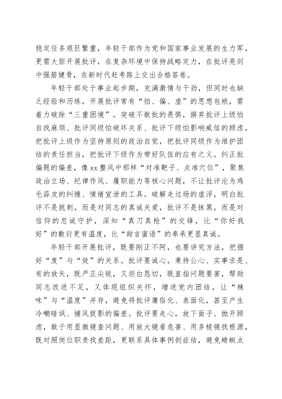 年轻干部要勇于开展批评_第2页
