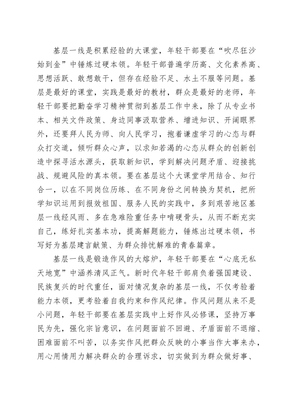 年轻干部要在基层沃土中“蹲苗壮骨”_第2页