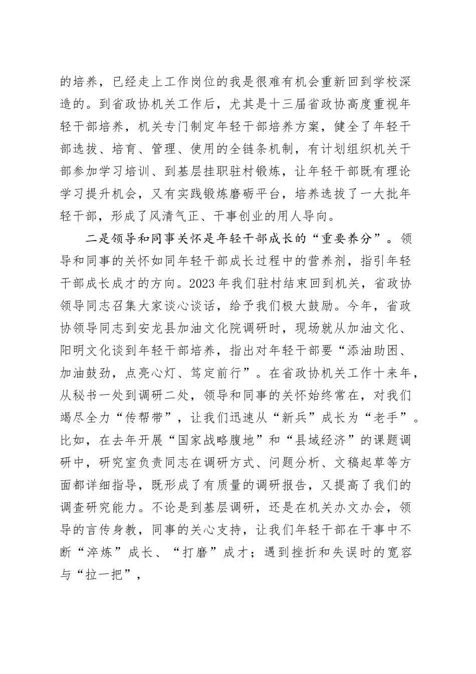 年轻干部在深入贯彻作风建设学习教育座谈会上的发言材料合集（8篇）（作风建设专题教育精神）_第2页