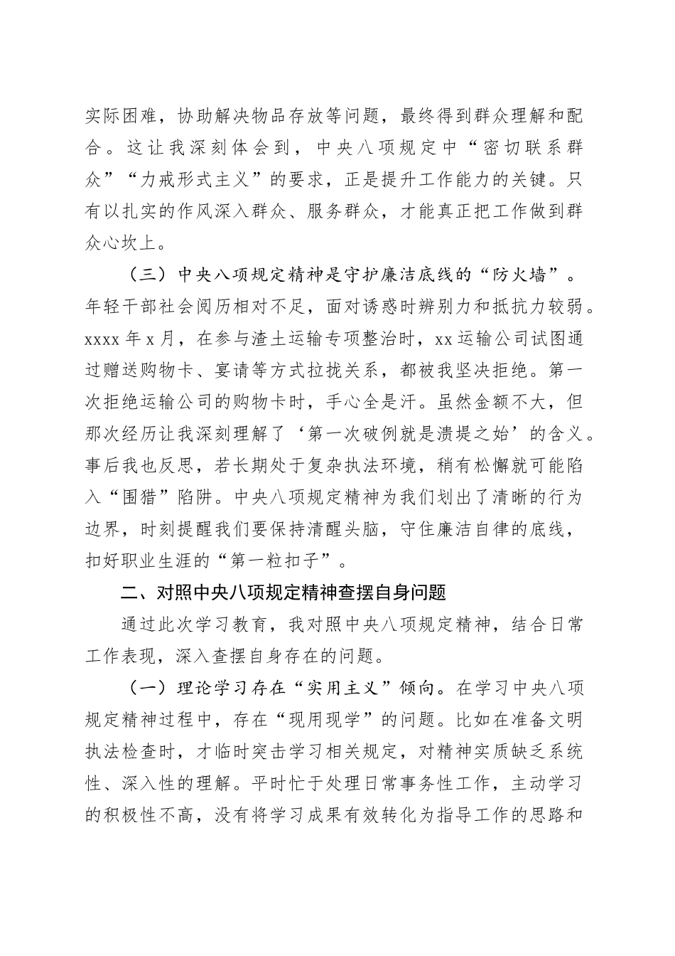 年轻干部在专题座谈会上的发言（城管）_第2页