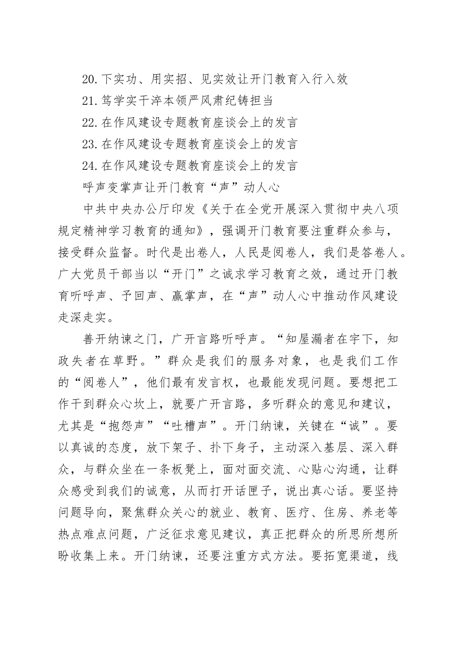 年轻干部在作风建设专题教育座谈会上的发言材料合集（24篇）_第2页