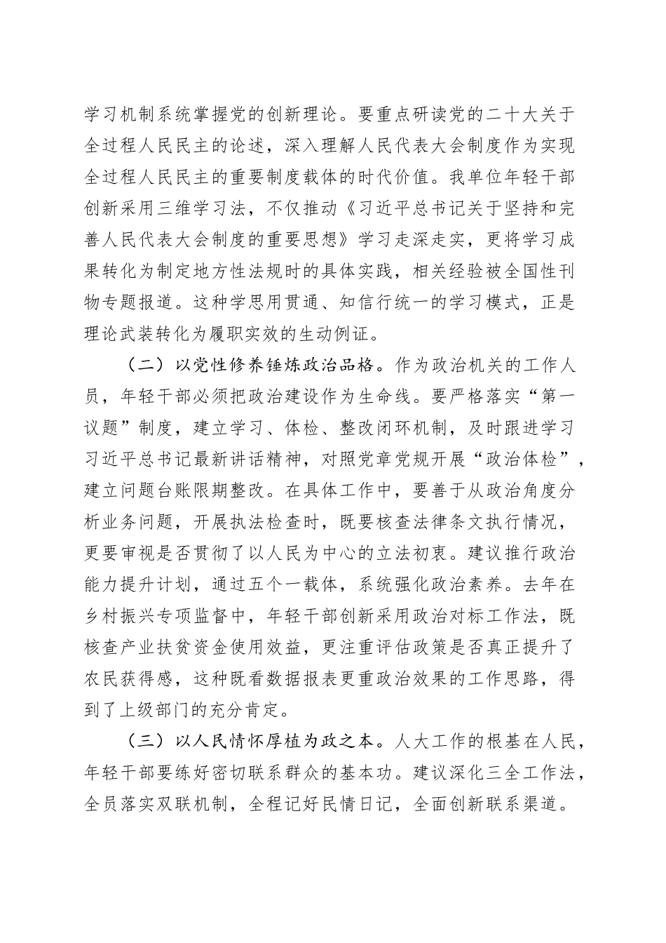 年轻干部座谈会讲话及发言材料合集（4篇）_第2页