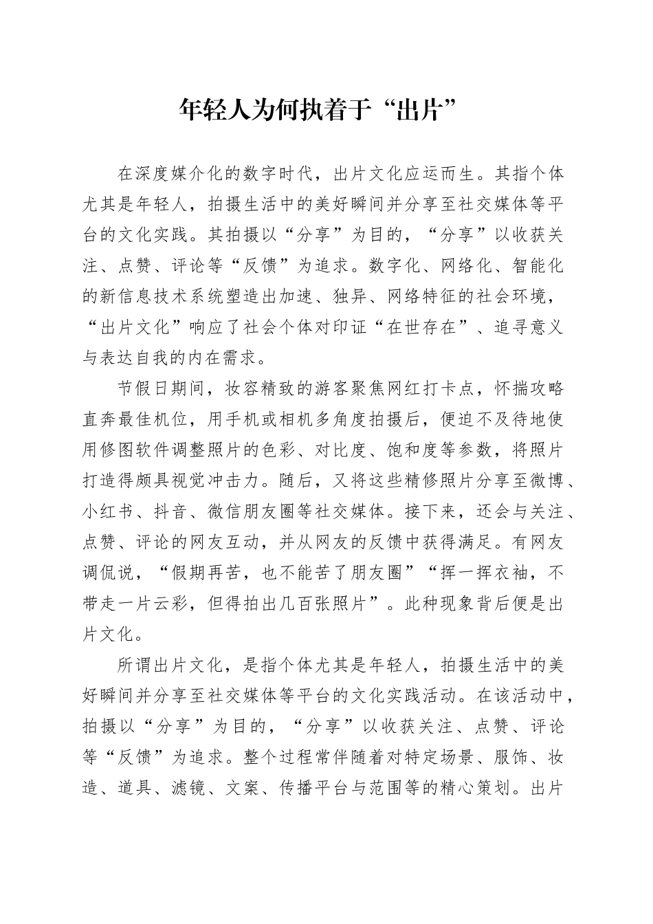 年轻人为何执着于“出片”_第1页