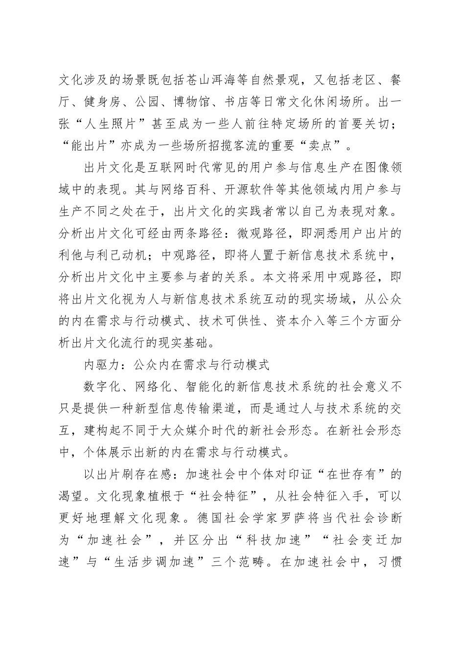 年轻人为何执着于“出片”_第2页