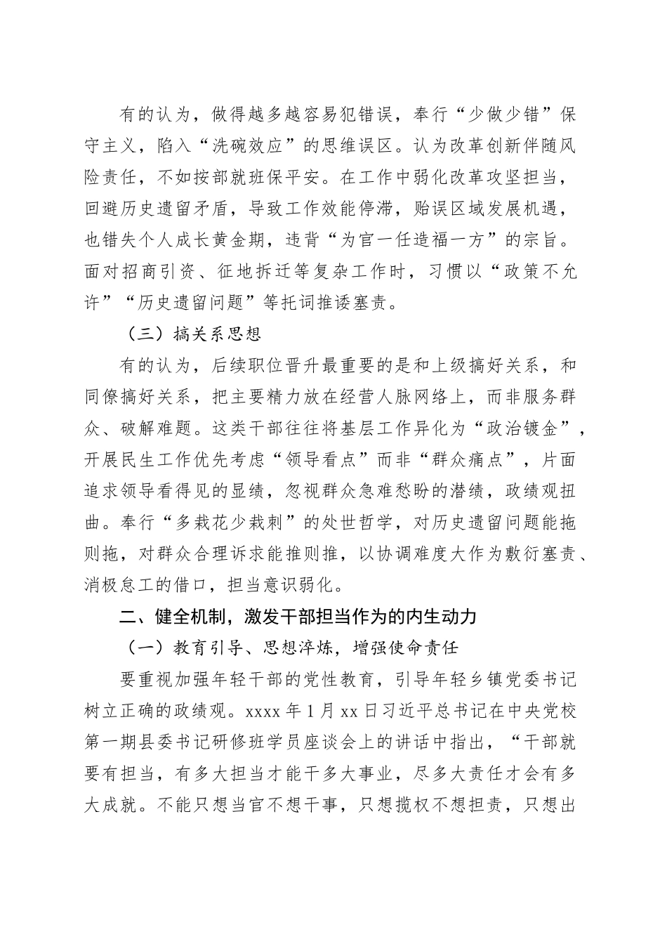 年轻乡镇街道党委书记要警惕三种错误思想_第2页