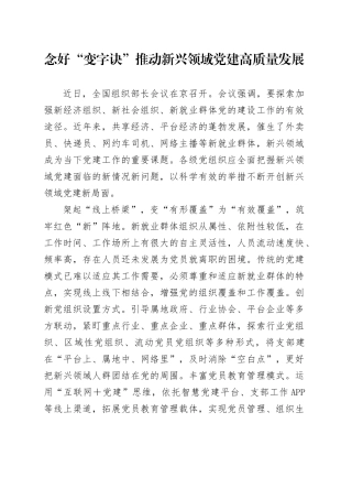 念好“变字诀”推动新兴领域党建高质量发展