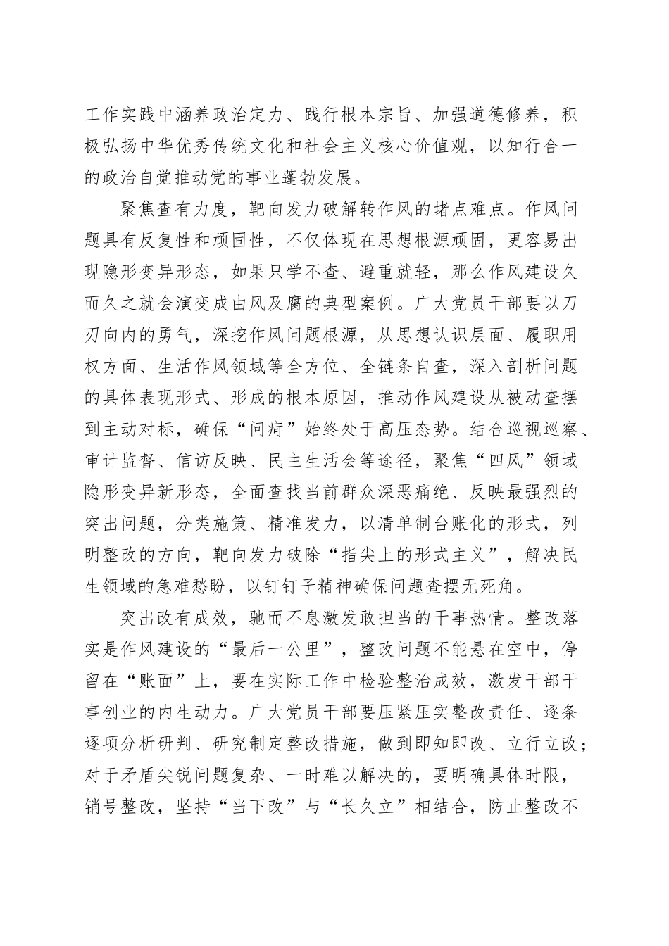念好“学查改”三字诀推动作风建设走深走实_第2页