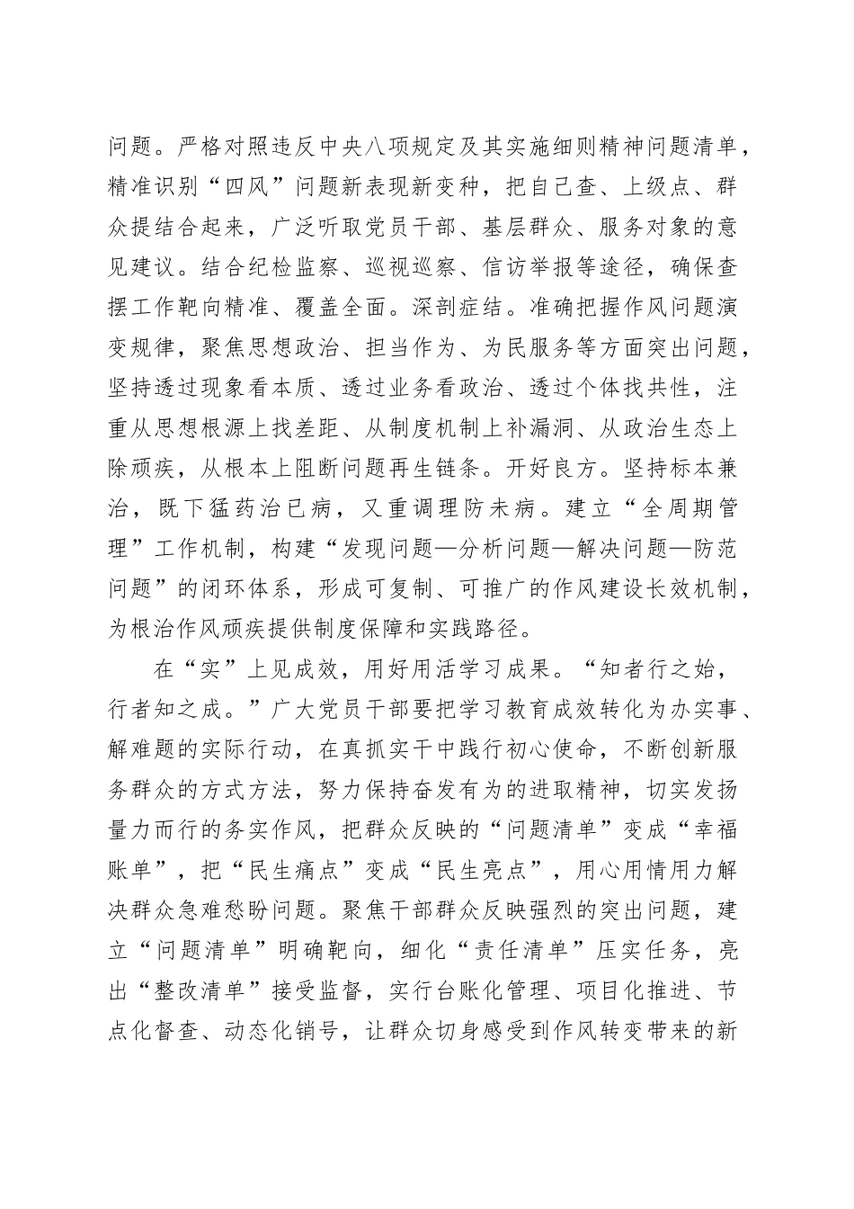 念好学习教育“真、深、实”三字诀_第2页