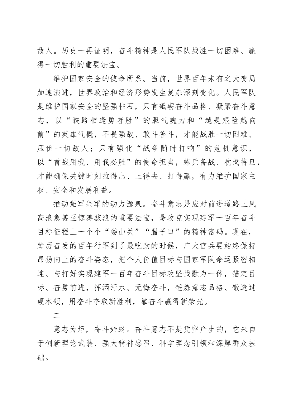 凝聚打好实现建军一百年奋斗目标攻坚战的奋斗意志_第2页