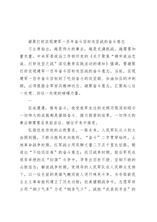 凝聚打好实现建军一百年奋斗目标攻坚战的奋斗意志
