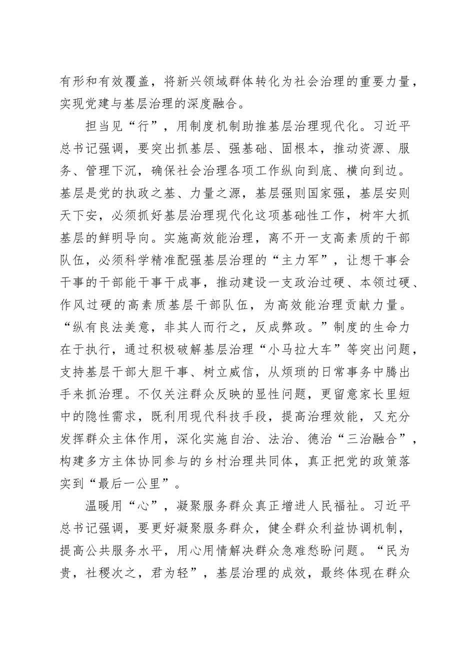 凝心聚力赋能高效治理_第2页