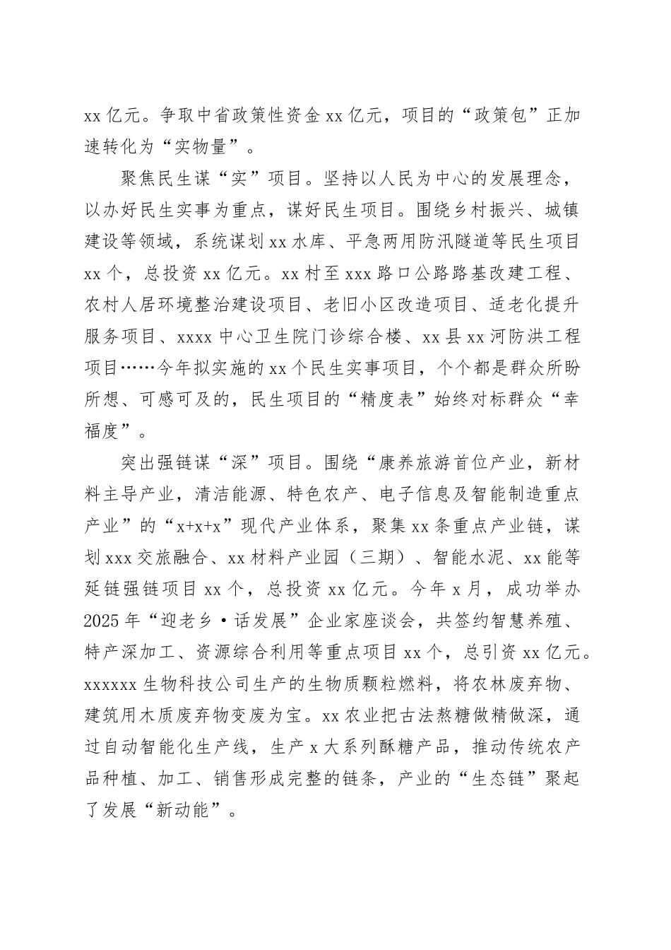 凝心聚力谋发展锚定目标争先锋——2025年上半年重点项目建设工作总结_第2页
