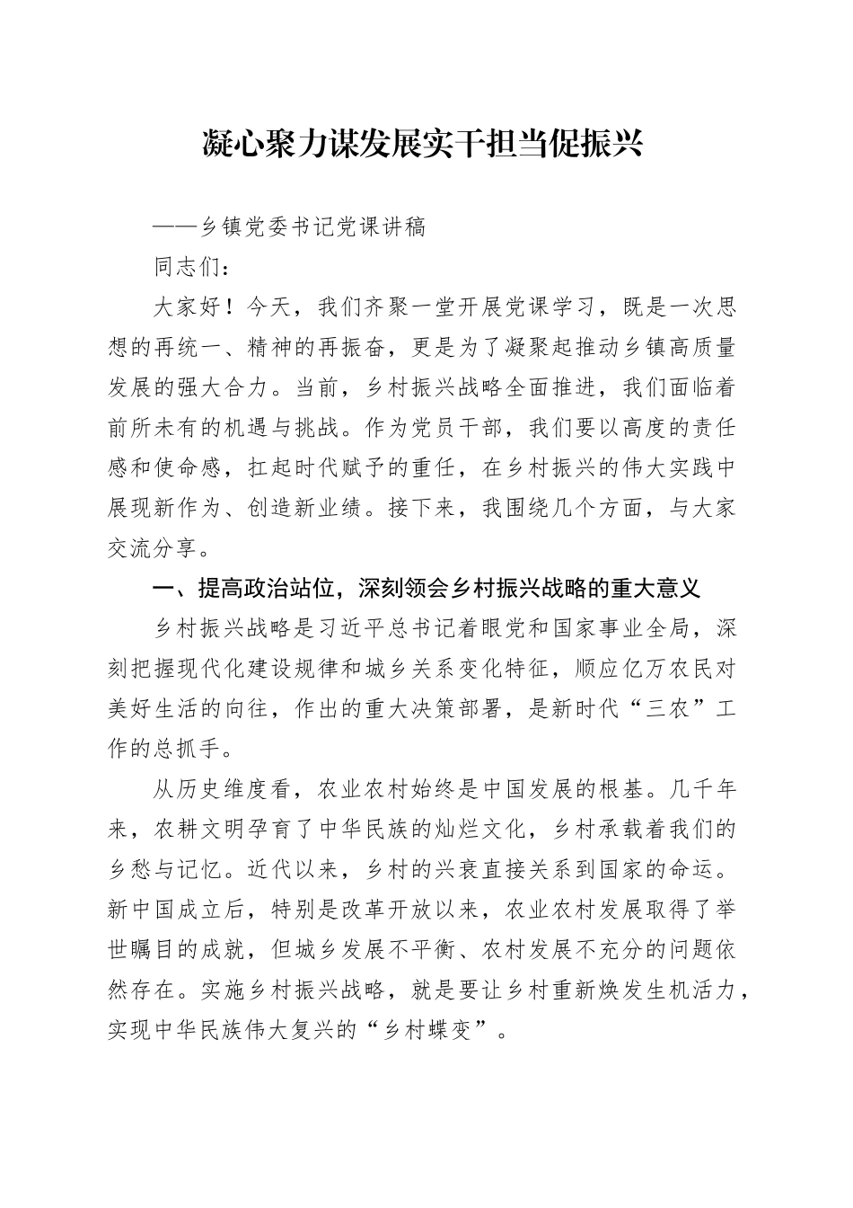 凝心聚力谋发展实干担当促振兴_第1页