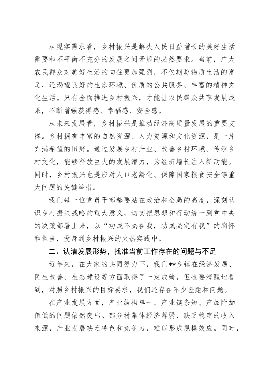 凝心聚力谋发展实干担当促振兴_第2页