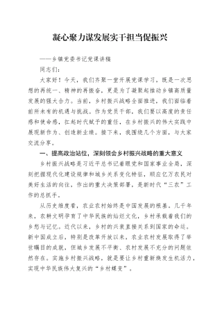 凝心聚力谋发展实干担当促振兴