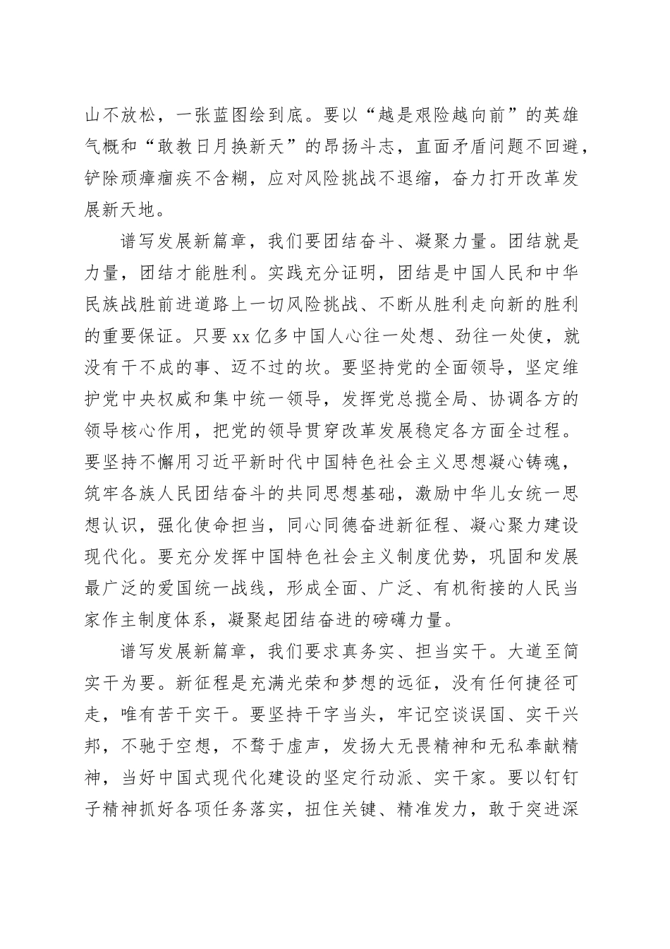 凝心聚力谱写中国式现代化新篇章_第2页