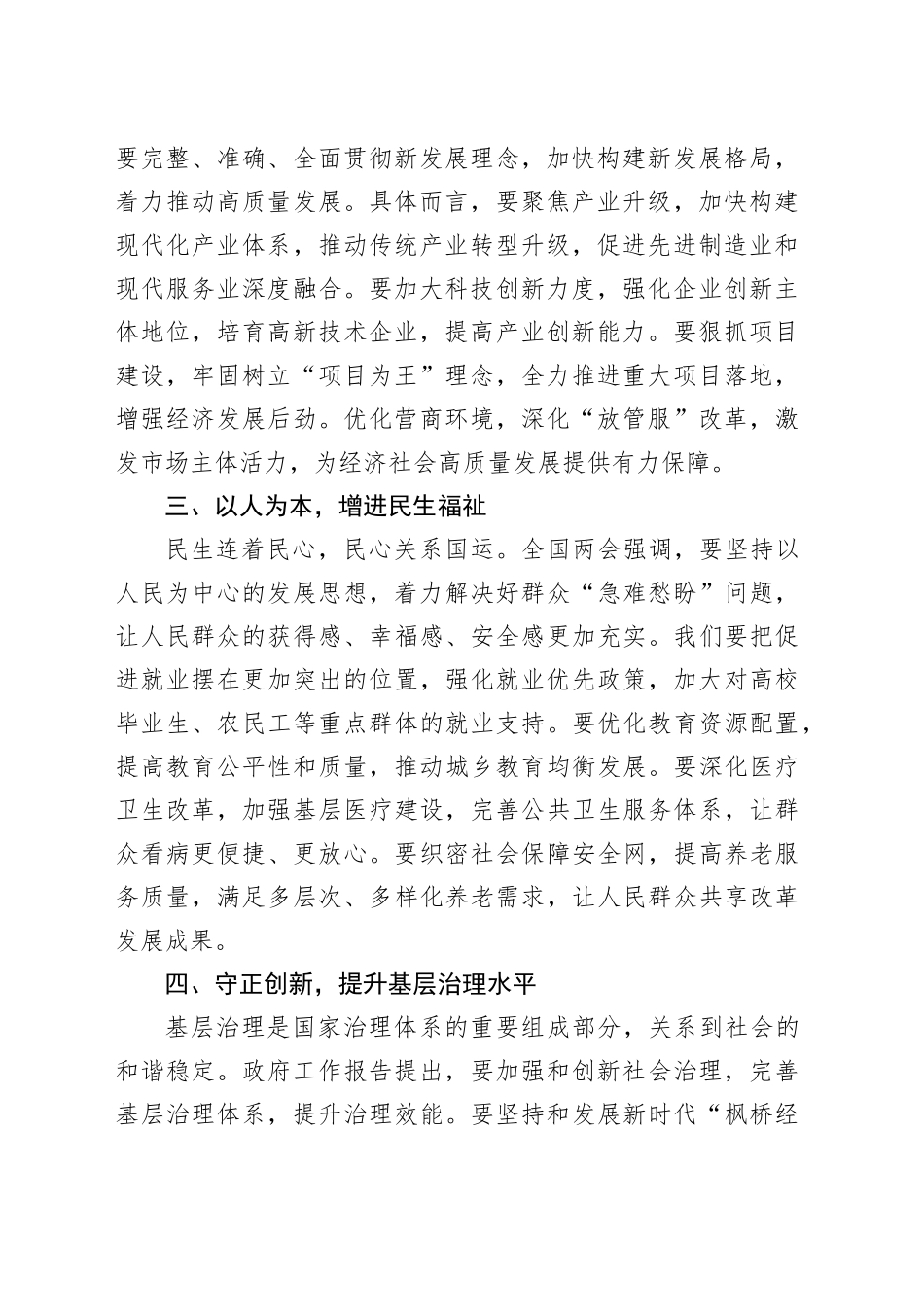 凝心聚力启新程 砥砺奋进谱华章——学习全国两会精神心得感悟_第2页