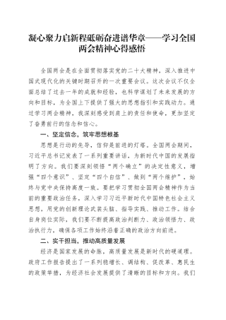凝心聚力启新程 砥砺奋进谱华章——学习全国两会精神心得感悟