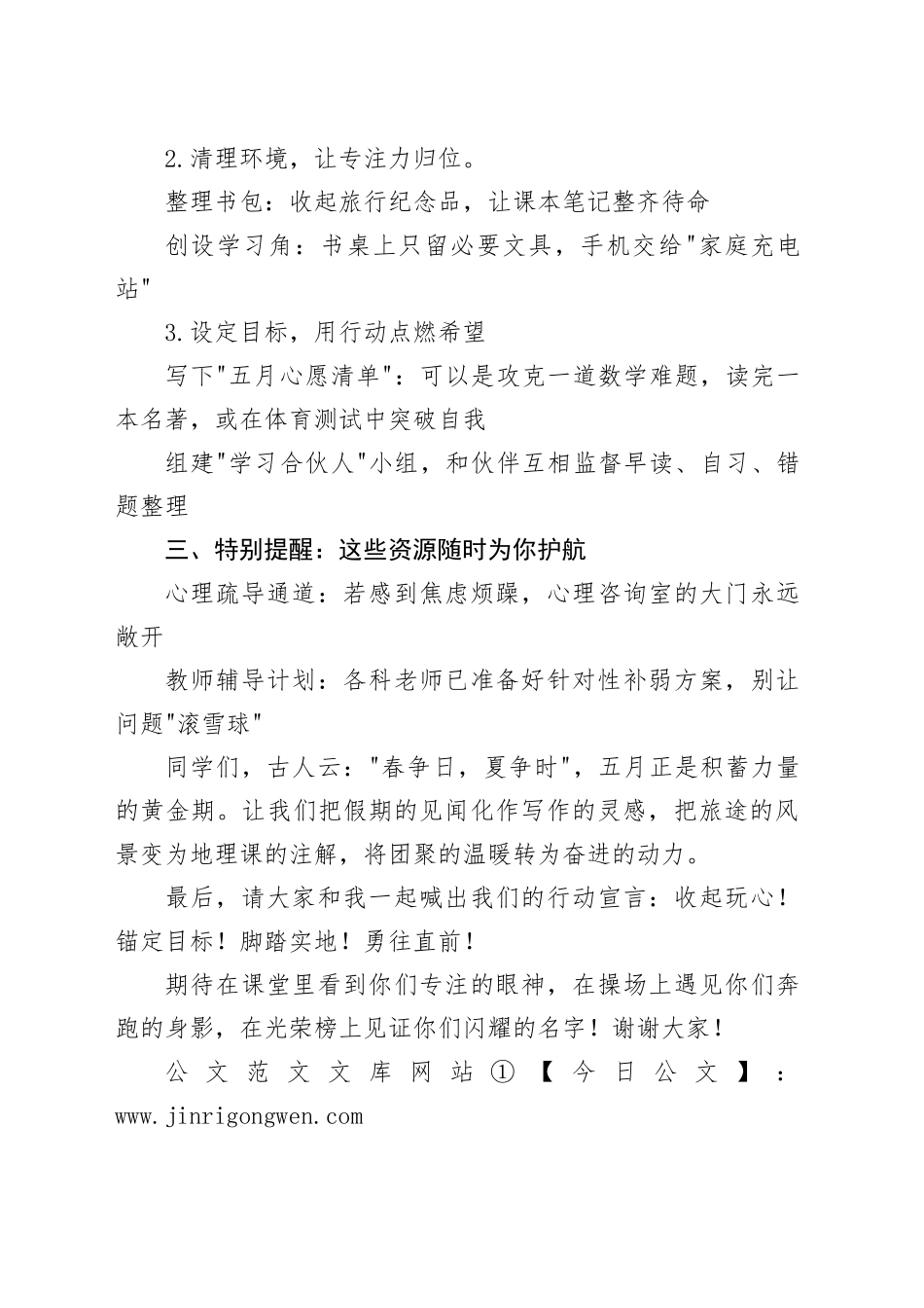 凝心聚力再出发扬帆起航正当时——五一假期后全体学生收心会讲话_第2页