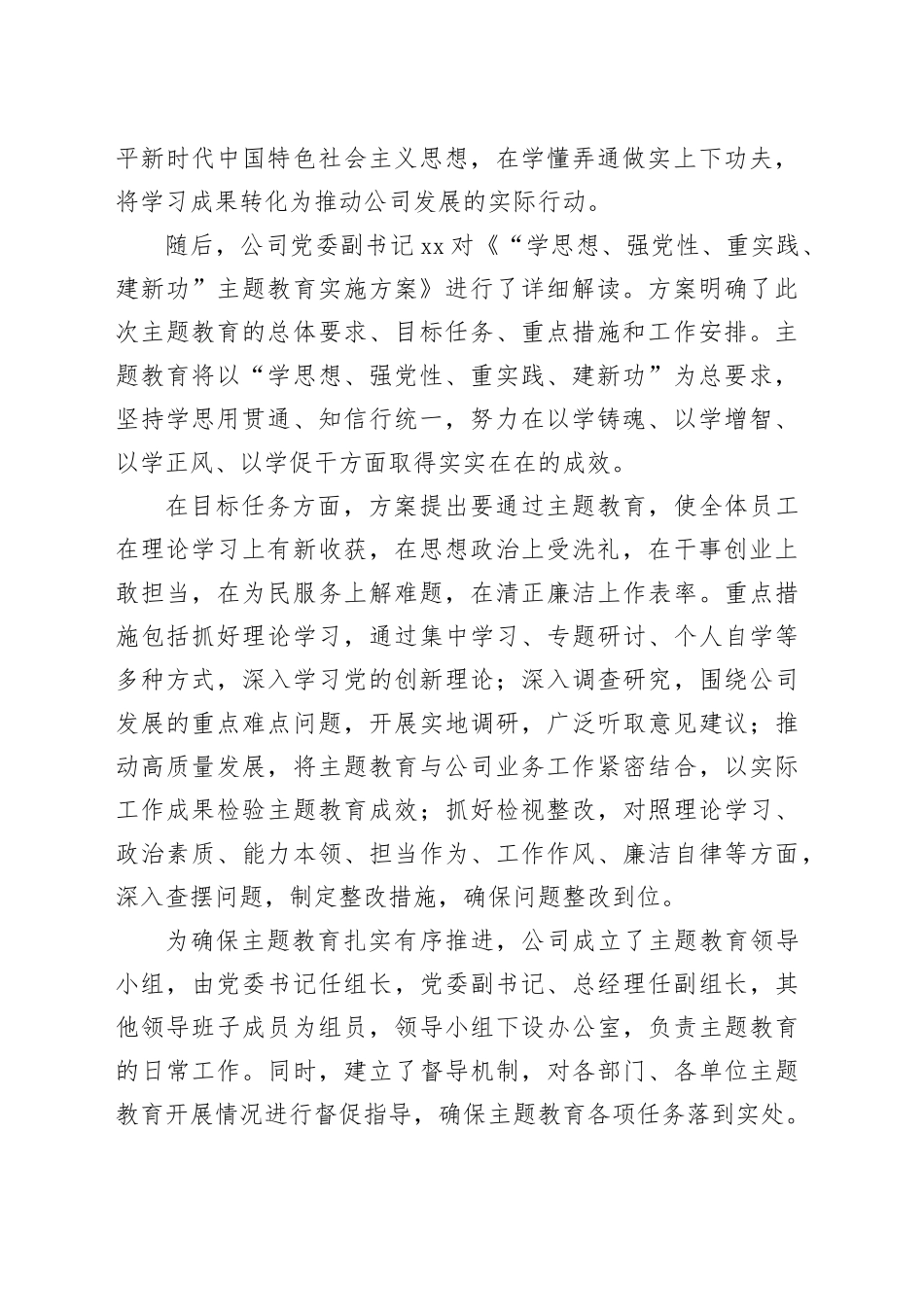 凝心铸魂担使命实干笃行启新程——公司主题教育启动会圆满召开_第2页