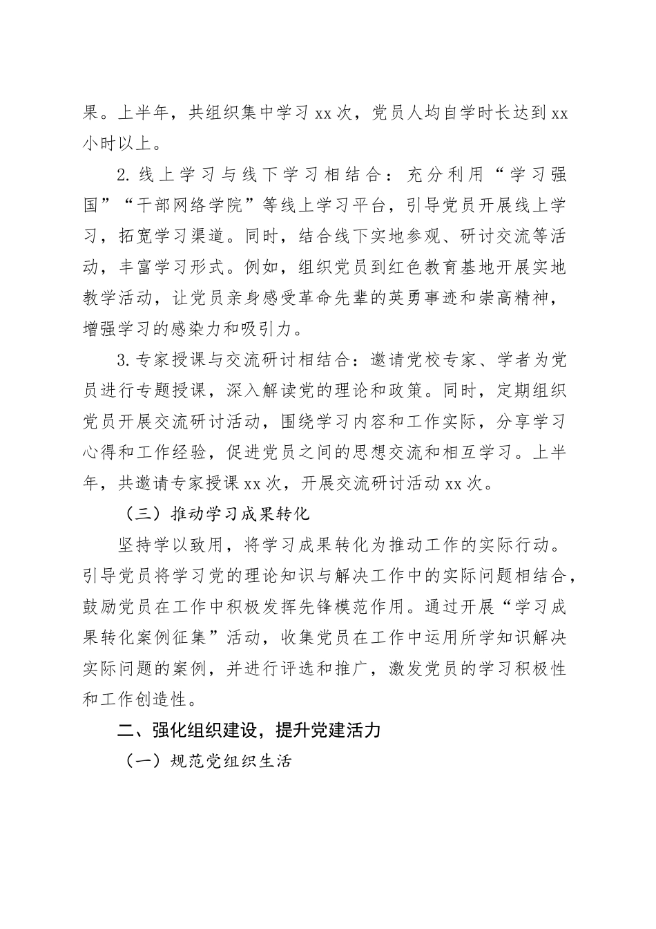 凝心铸魂抓党建，担当作为谋新篇——2025年上半年党建工作总结_第2页