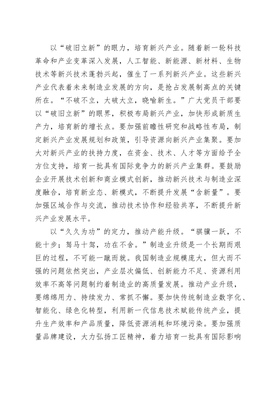 扭住自主创新“牛鼻子”闯出制造业康庄大道_第2页