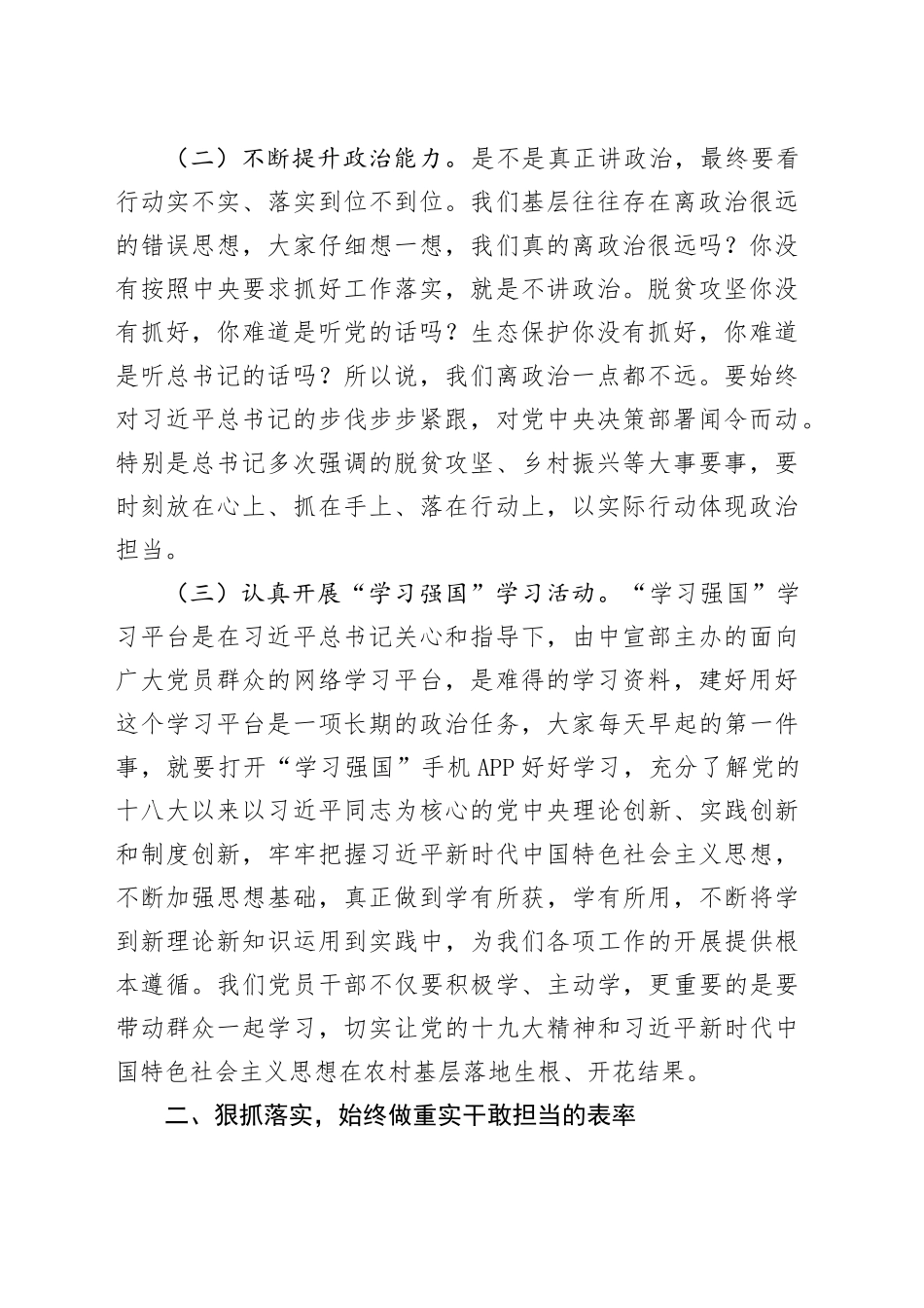 农村党员党课讲稿：履职尽责 务实重干 争做新时代合格的农村党员干部_第2页