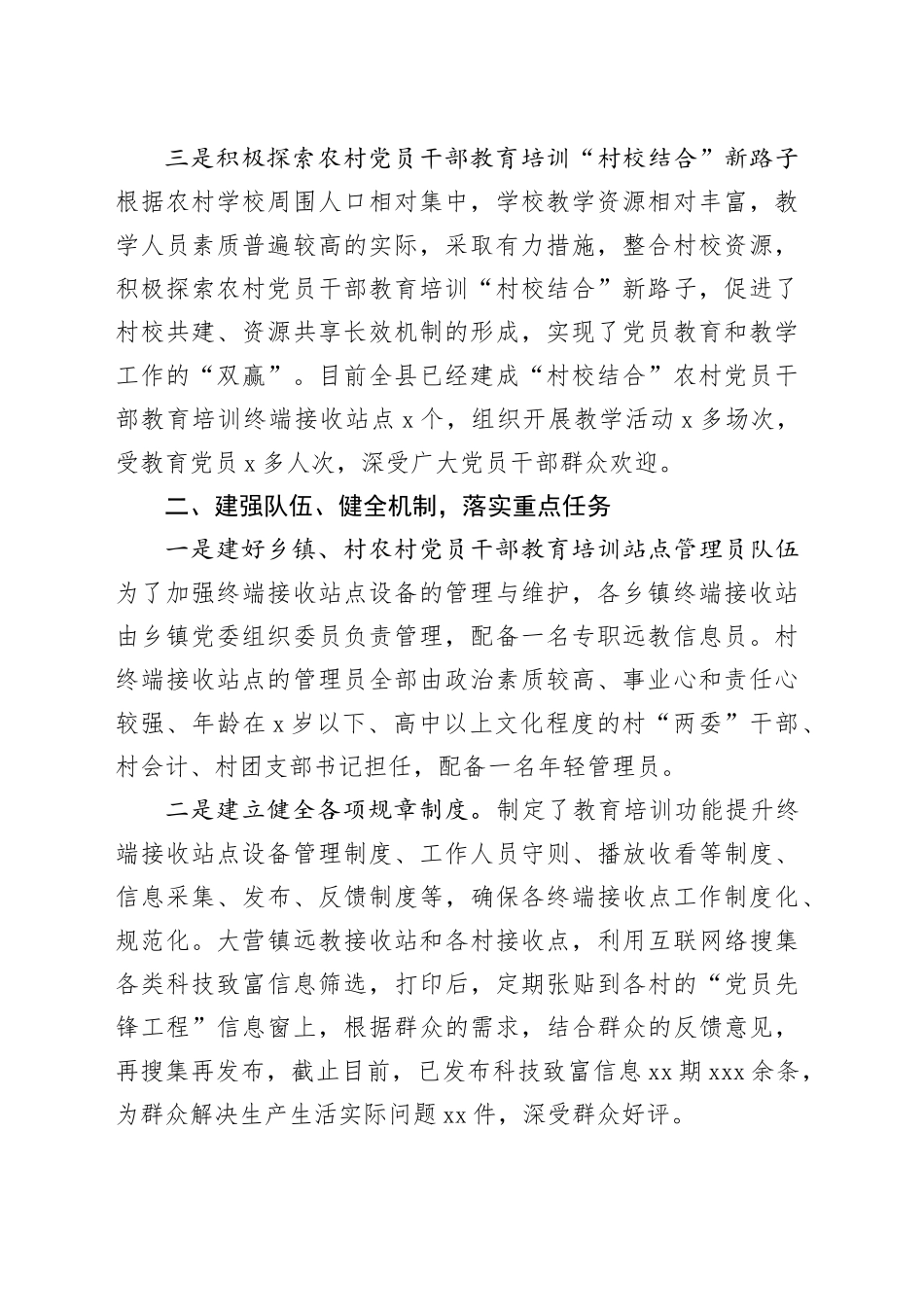 农村党员干部教育工作调研报告_第2页