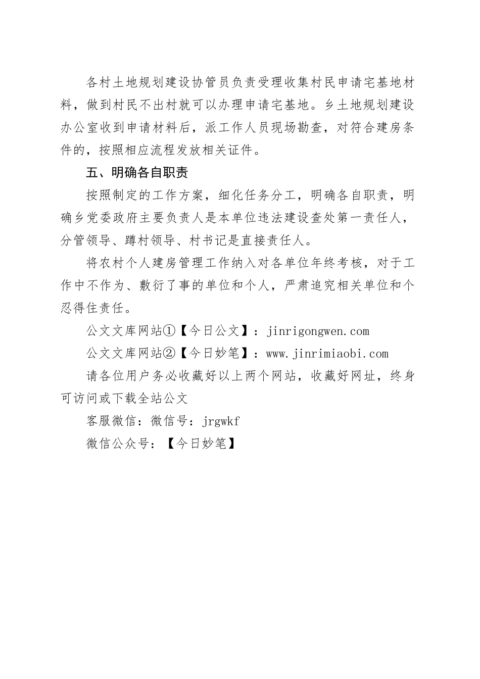 农村个人建房及违章管控治理工作的情况汇报_第2页