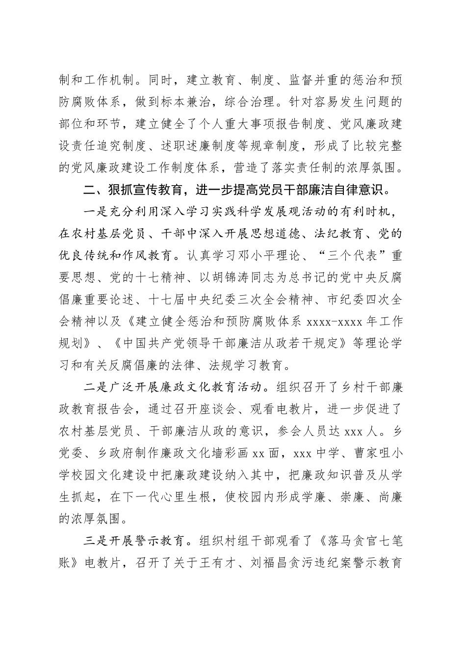 农村基层党风廉政建设自查报告小结_第2页