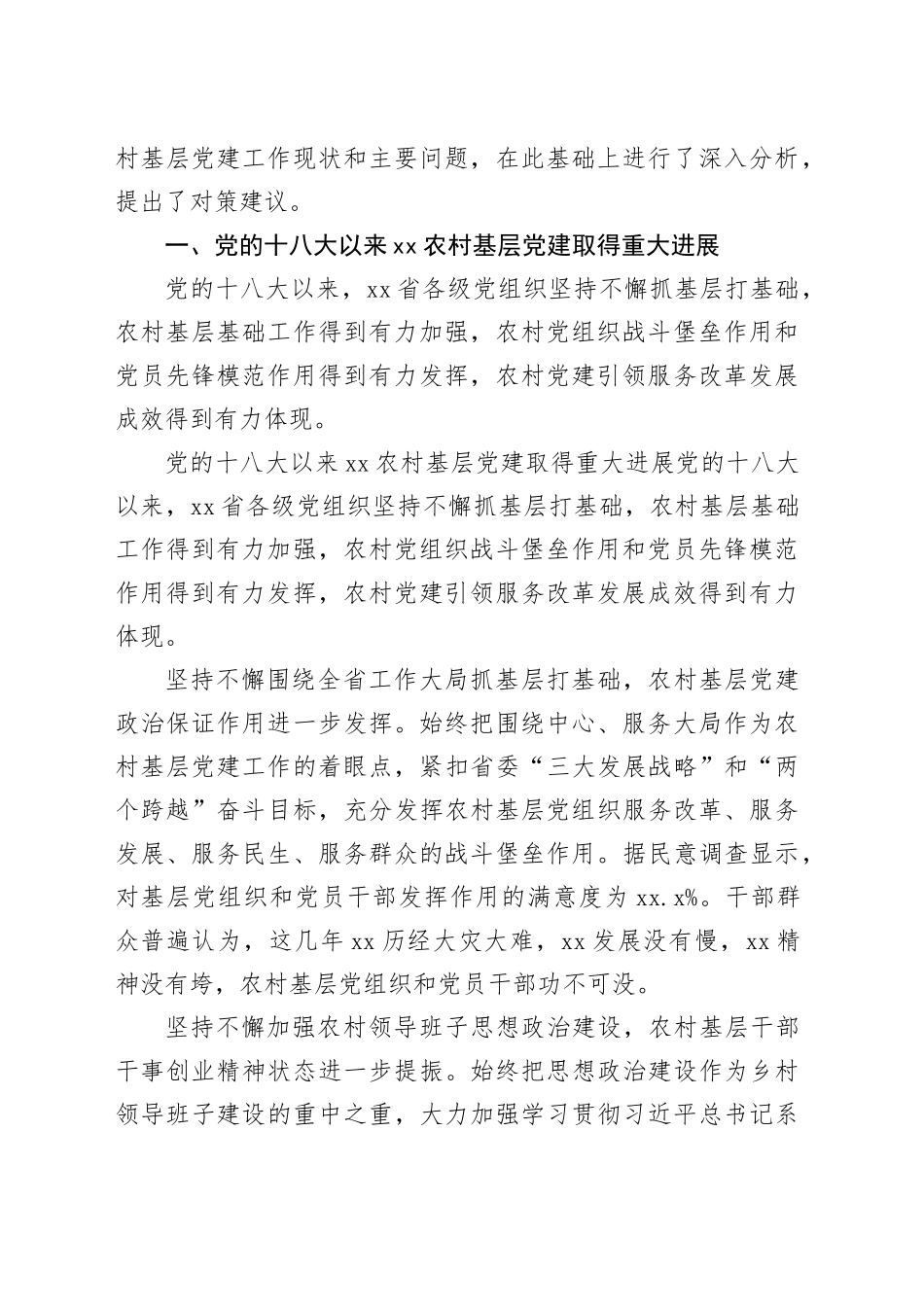 农村基层党建面临的问题及其解决问题的政策建议_第2页