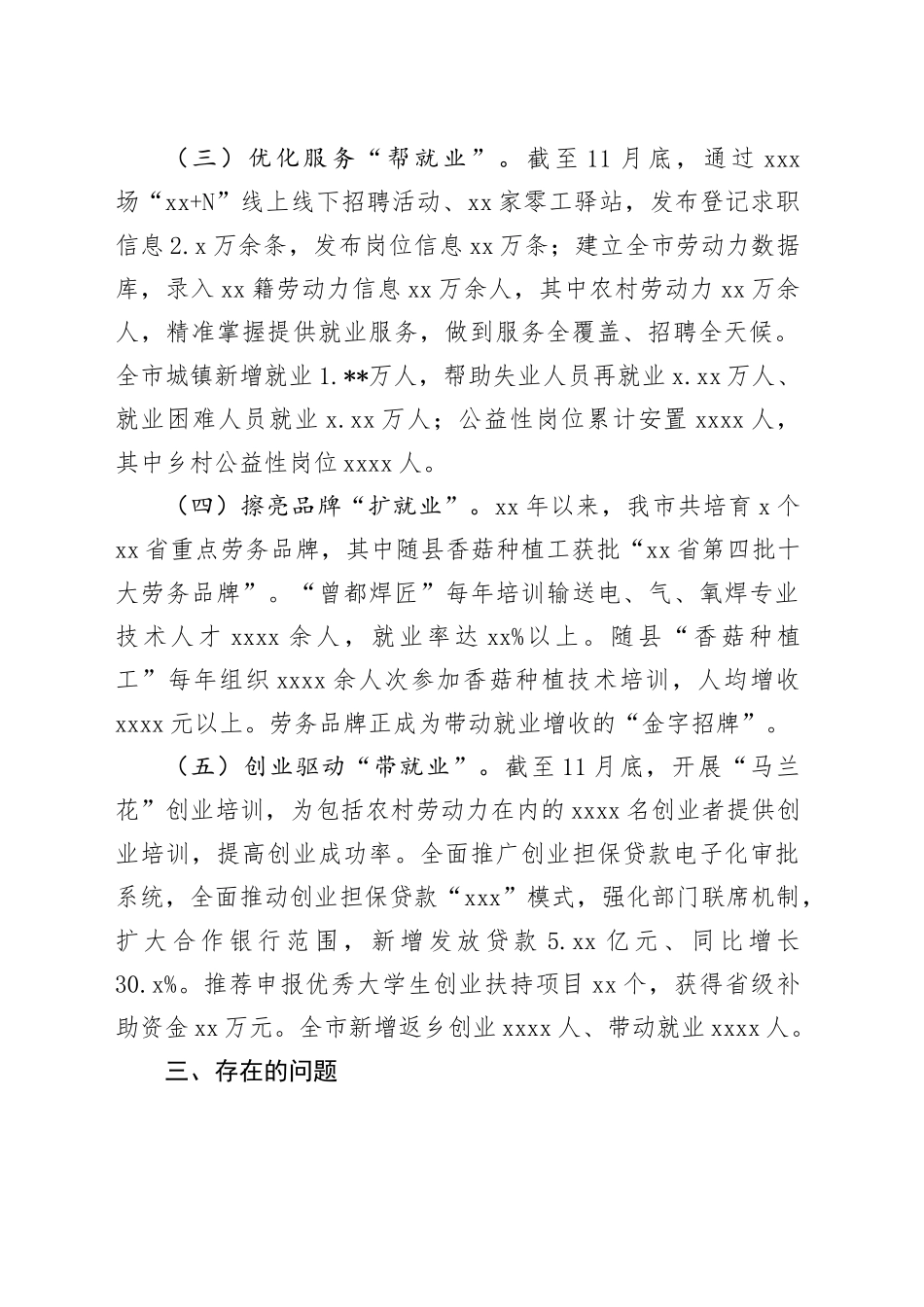 农村劳动力转移就业调查报告_第2页