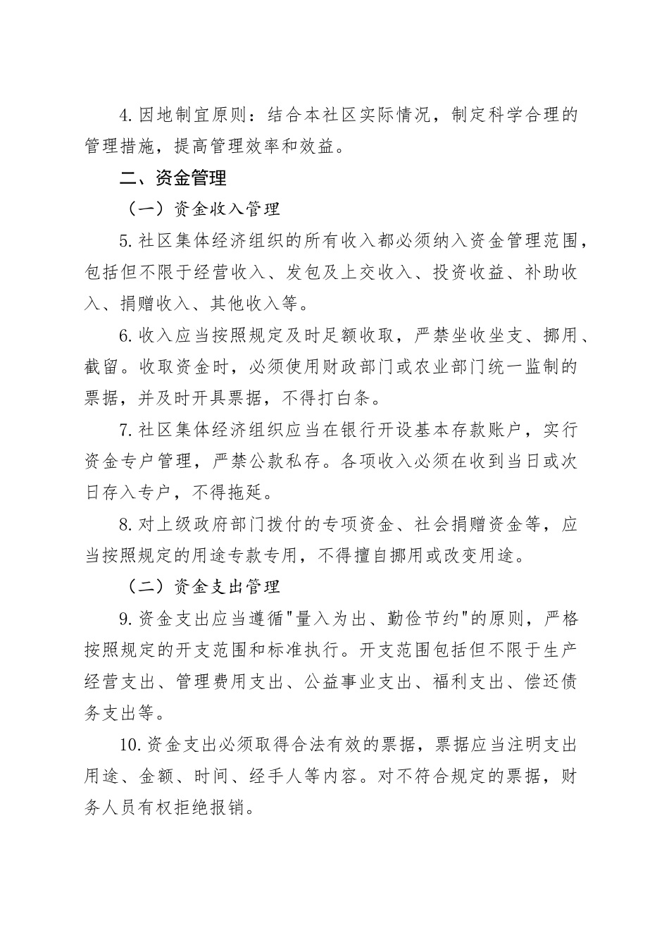 农村社区集体经济三资管理规章制度_第2页