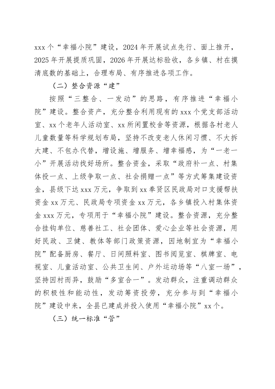 农村养老托育典型案例材料_第2页