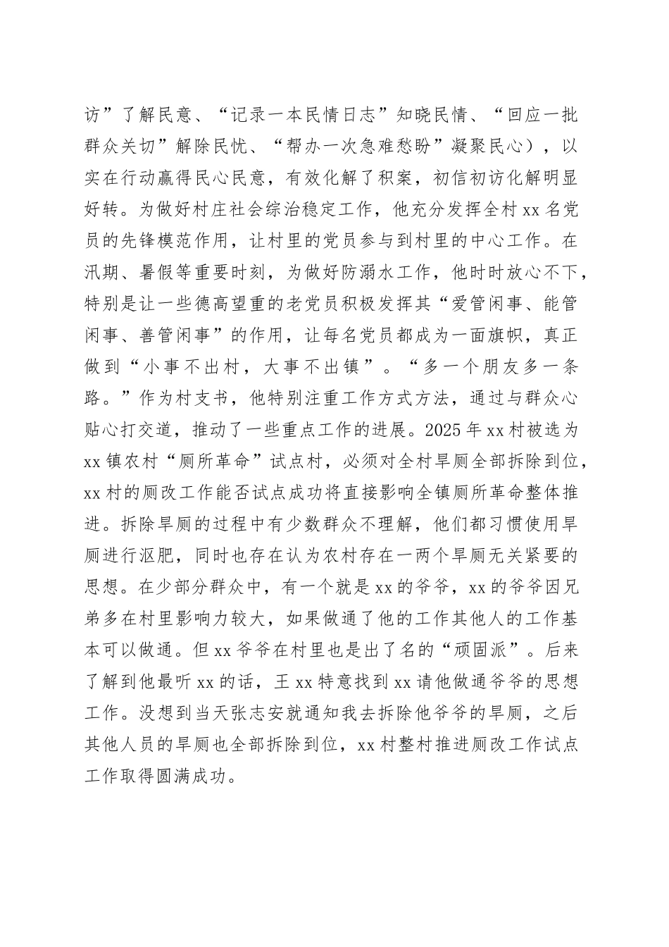 农村致富带头人现实表现材料_第2页