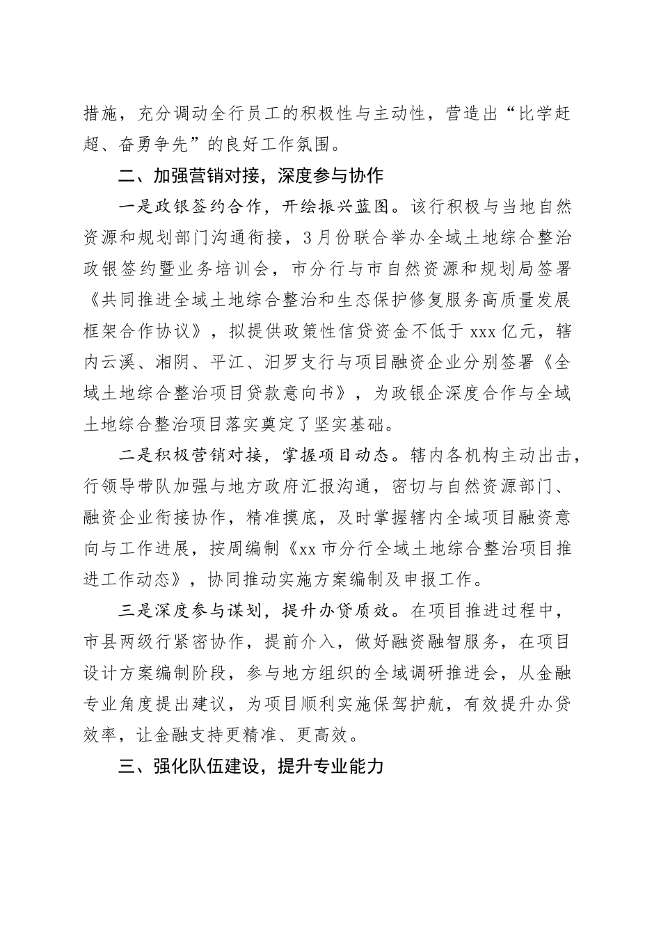 农发行市分行多措并举推进全域土地综合整治项目（202504）_第2页