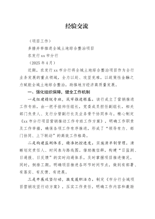 农发行市分行多措并举推进全域土地综合整治项目（202504）